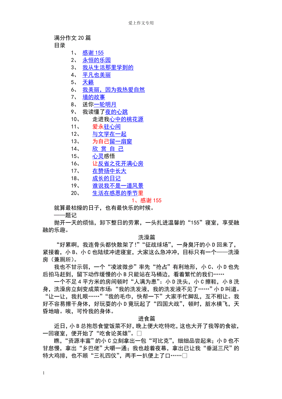 最经典中考满分作文20篇_第1页