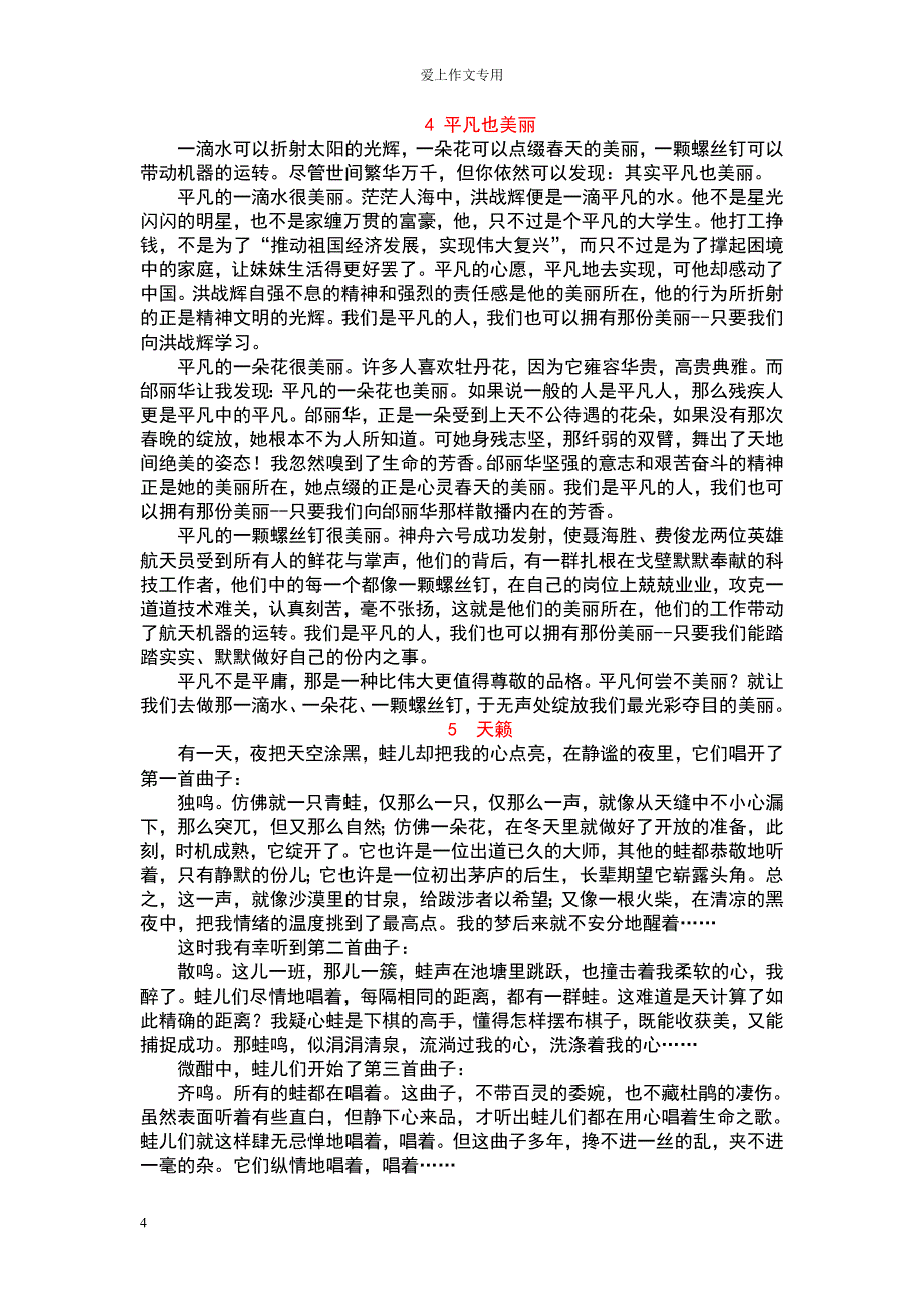 最经典中考满分作文20篇_第4页