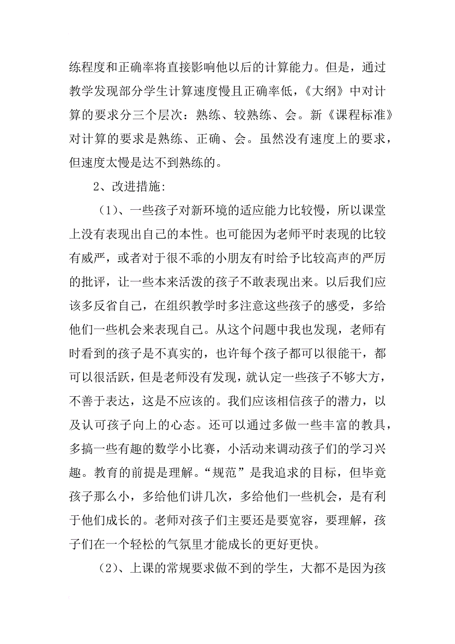 北师大版数学一年级下期教学质量分析报告_第3页