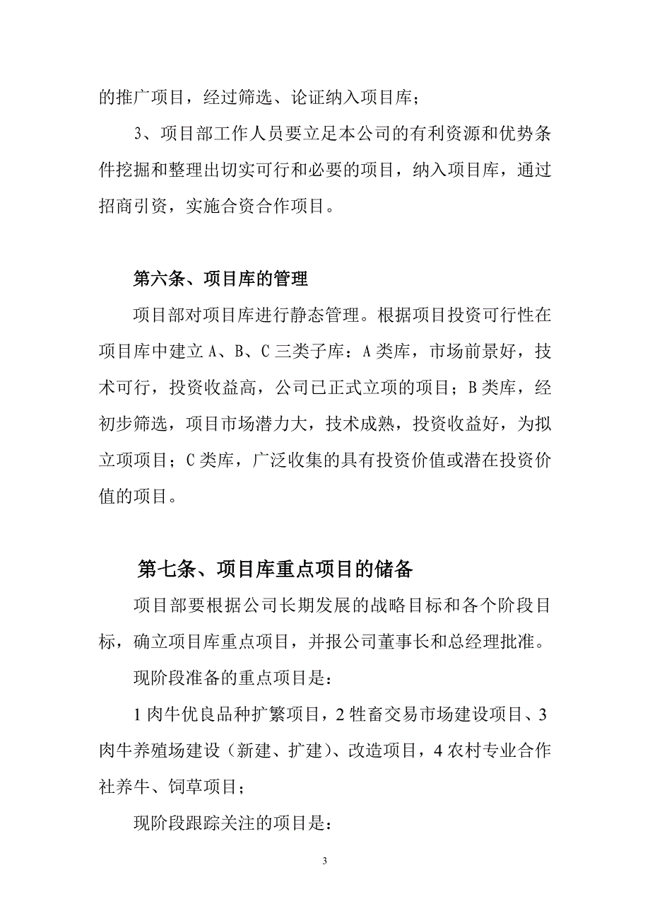 公司投资项目库建立和管理方案_第3页