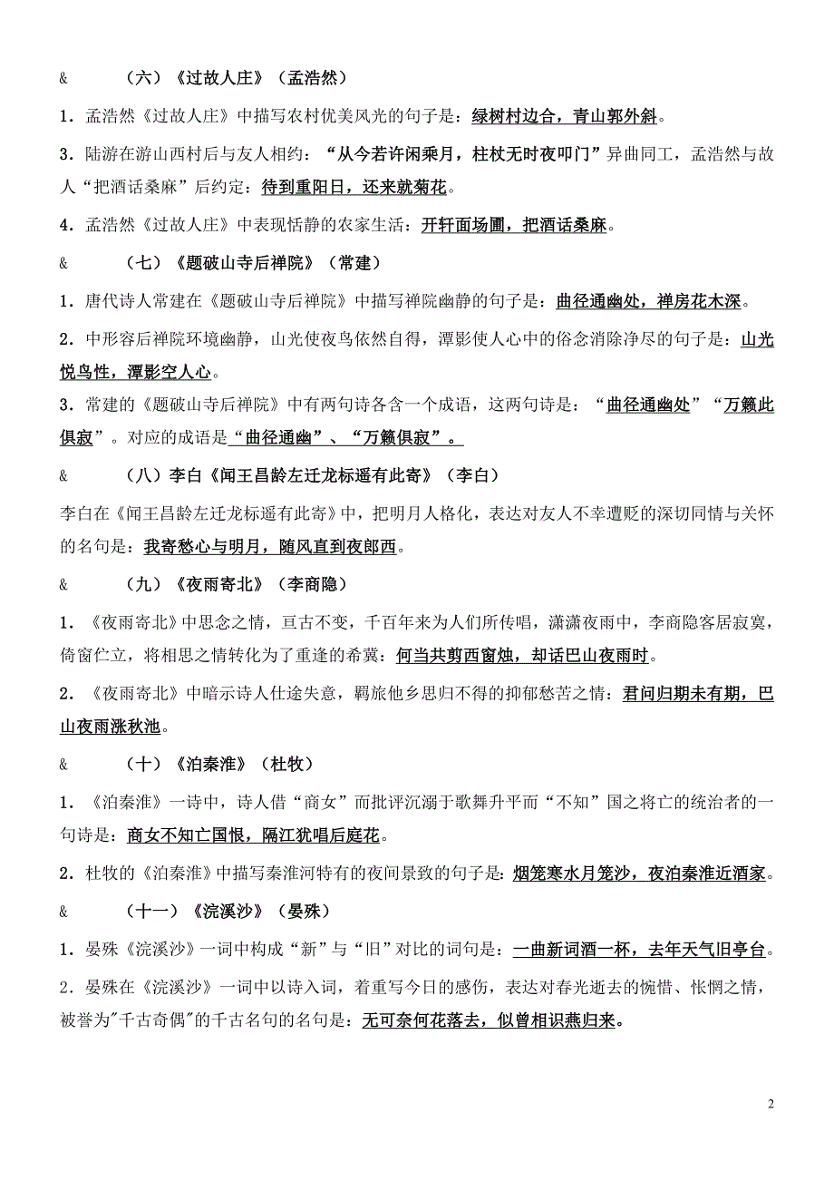 2015年七年级上古诗词理解性默写答案_第2页