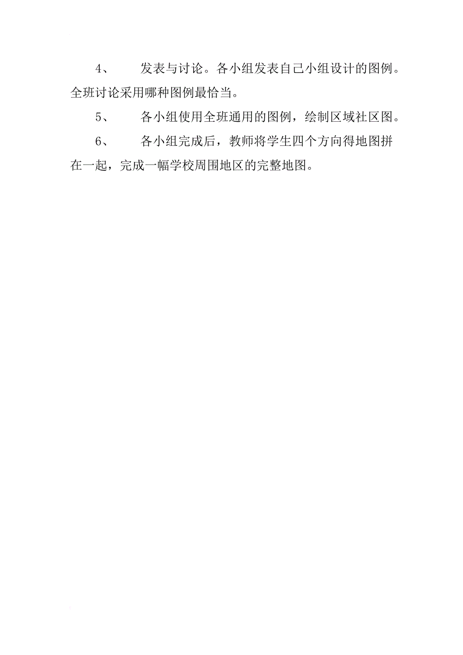 北师大版三年级下册品德与社会怎样使地图更简明教案_第2页