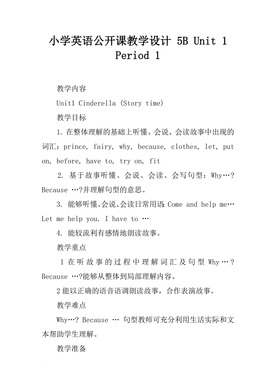 小学英语公开课教学设计 5b unit 1 period 1_第1页