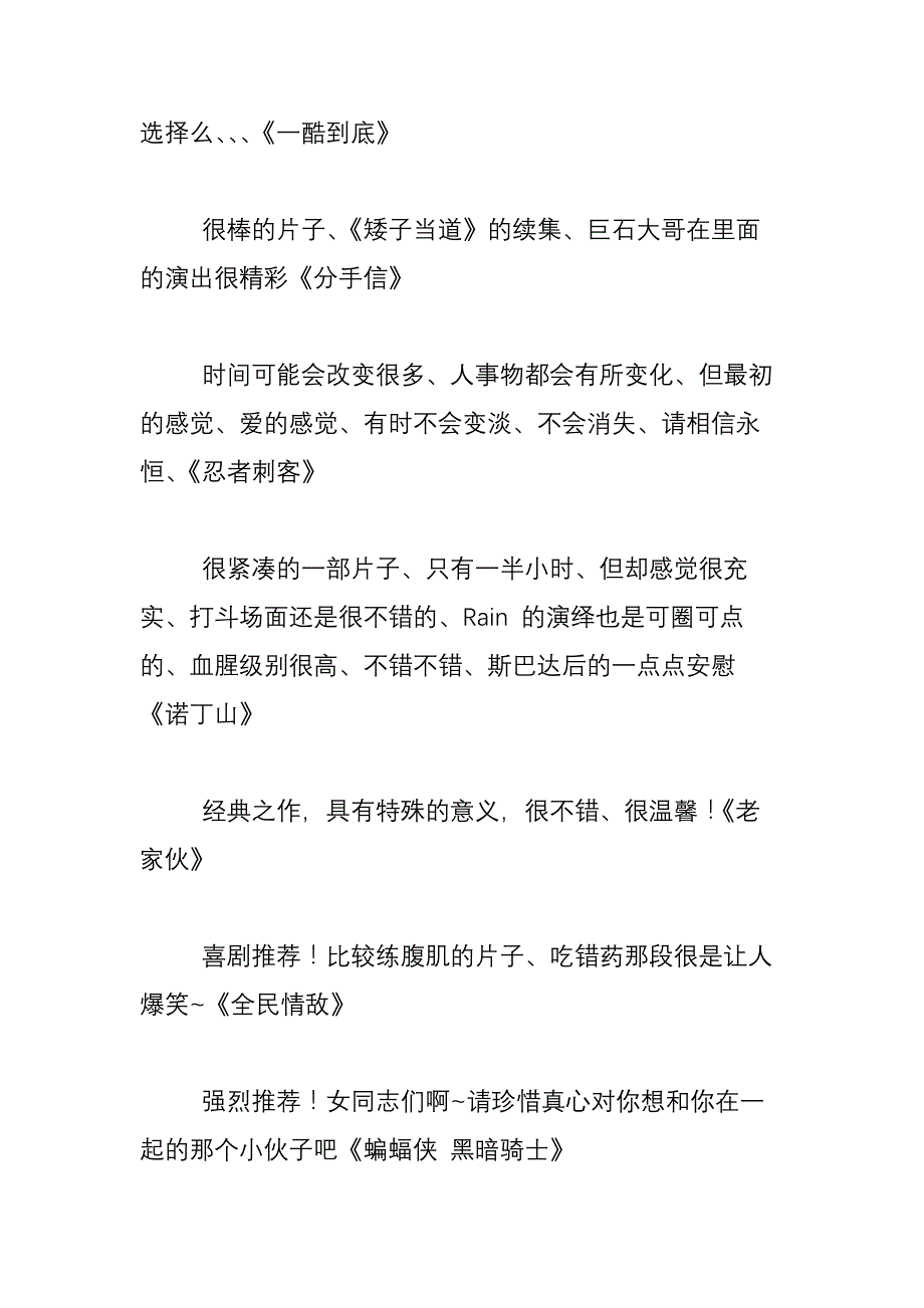 推荐出不出名都是经典的n部电影_第4页