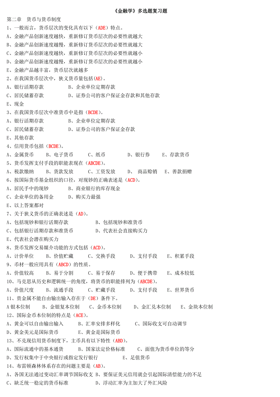 国开金融学多选题练习题_第1页