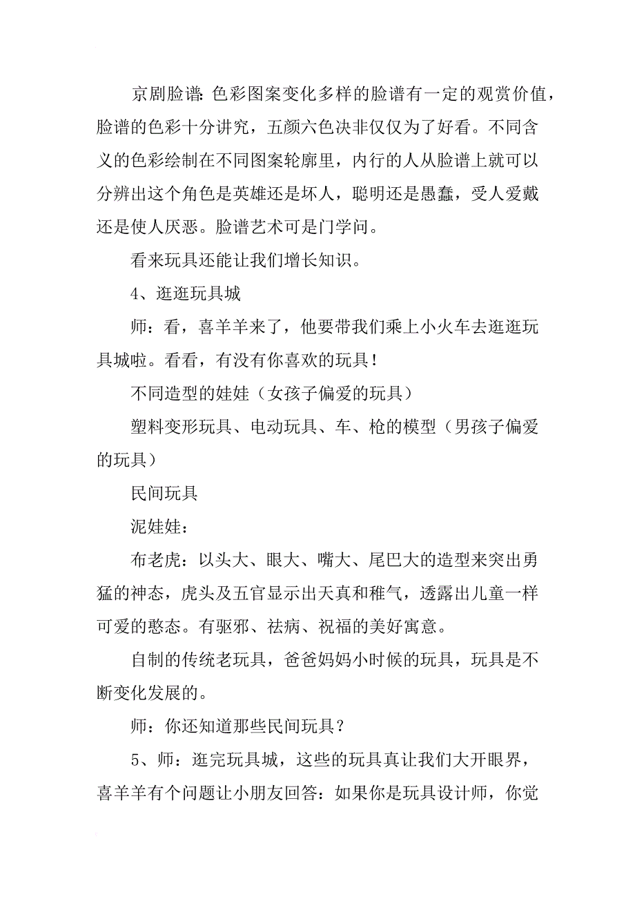 新浙美版一年级美术上册教案及教学反思12、秀秀我的玩具_第3页