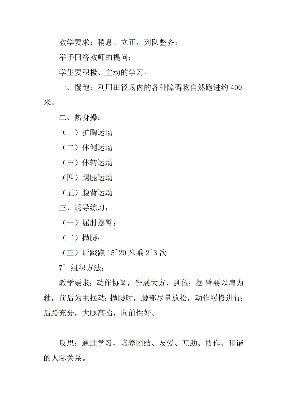 小学二年级体育教案（2周1课时）30米内通过3~4个障碍物_第2页