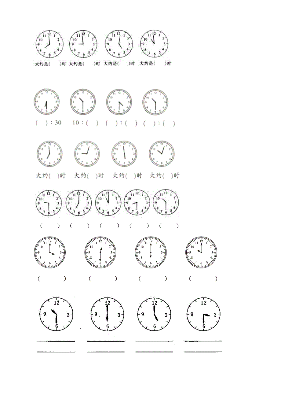一年级-认识钟表练习题合集_第3页
