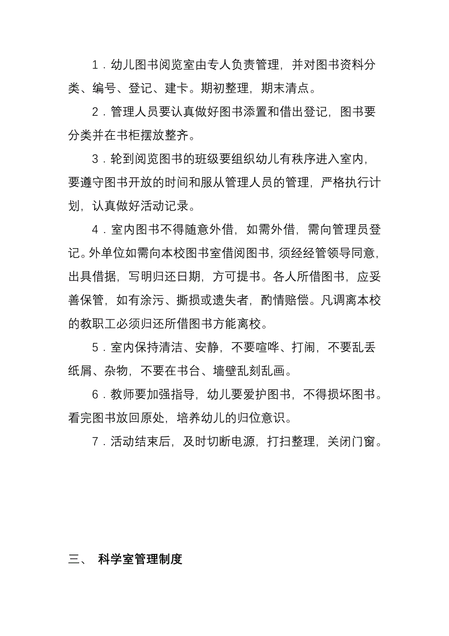 幼儿园各功能室的管理制度_第2页