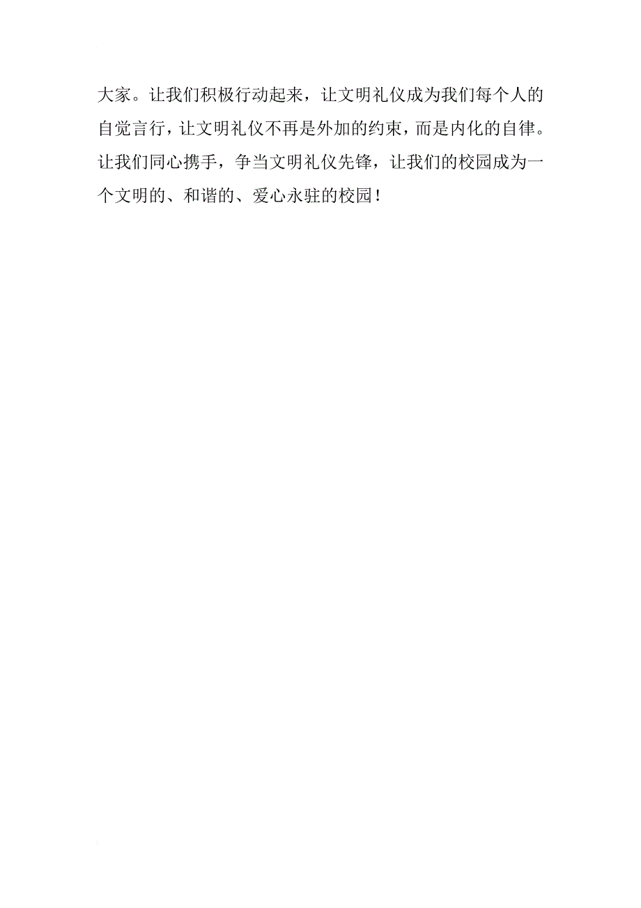 小学“文明礼仪伴我行” 活动启动仪式校长发言稿_第3页