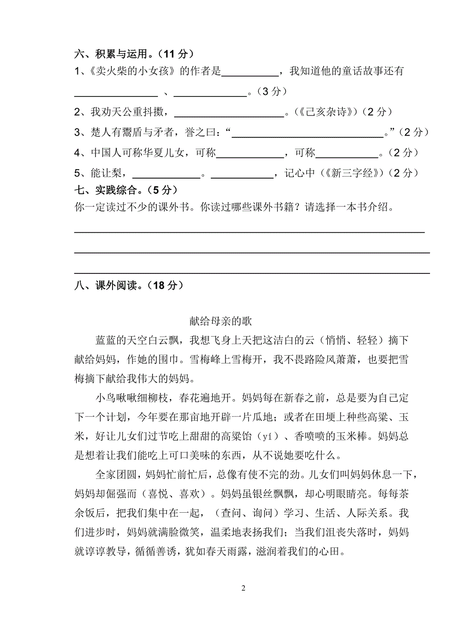 2017年秋六年级期中测试题及参考 答案_第2页