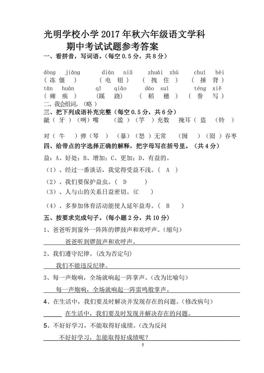 2017年秋六年级期中测试题及参考 答案_第5页