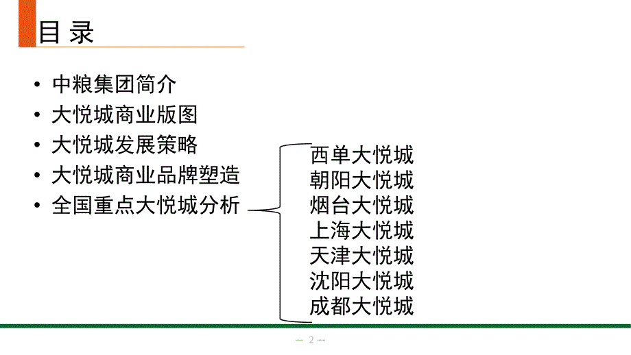 大悦城商业研究报告_第2页