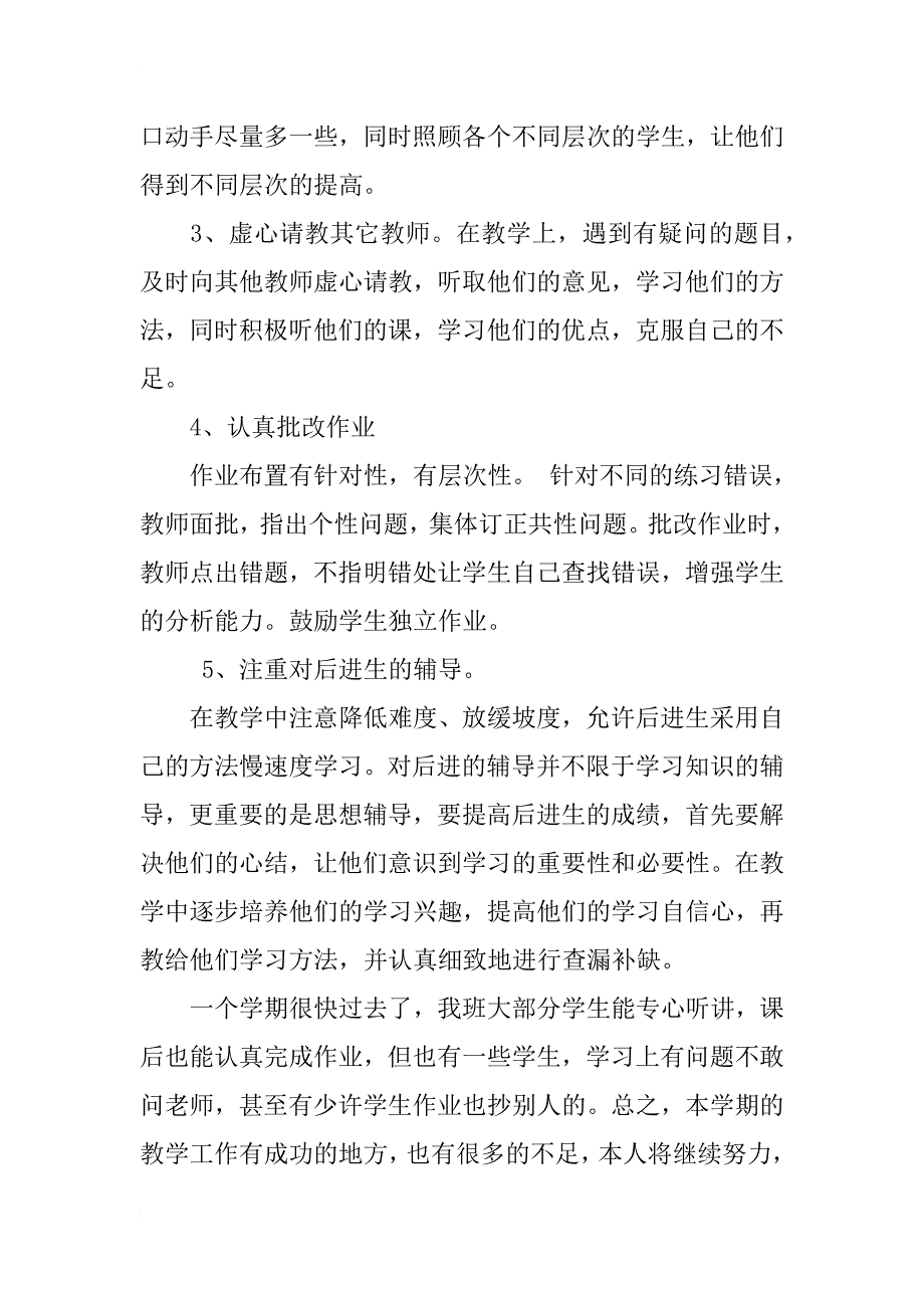 小学四年级上册数学教学工作总结_3_第2页