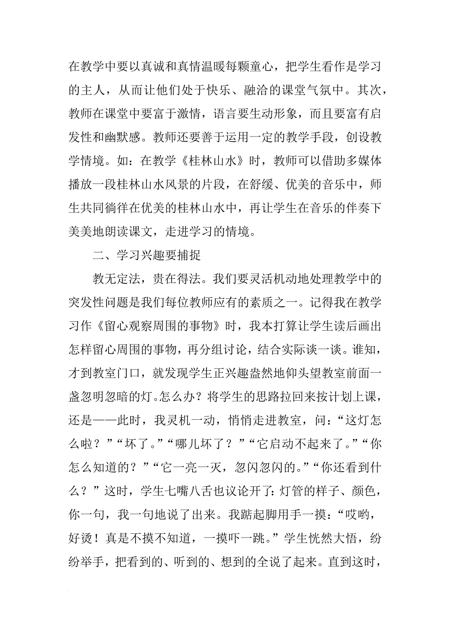 小学一年级语文教学经验总结 闪亮你的课堂_第2页