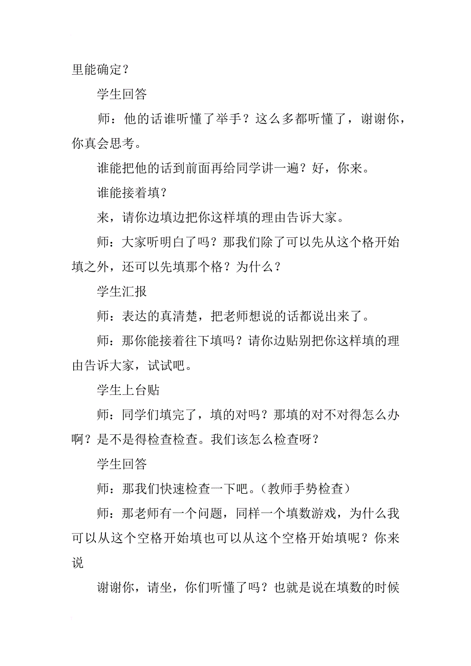 北师大版一年级下数学好玩——填数游戏优质课教学设计_第4页