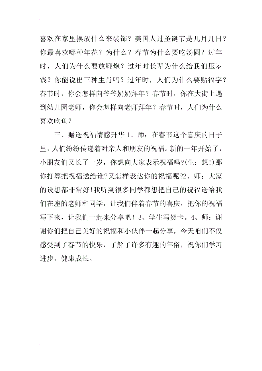 北师大版一年级下册品德与生活教学设计《春节知多少》教案_第4页