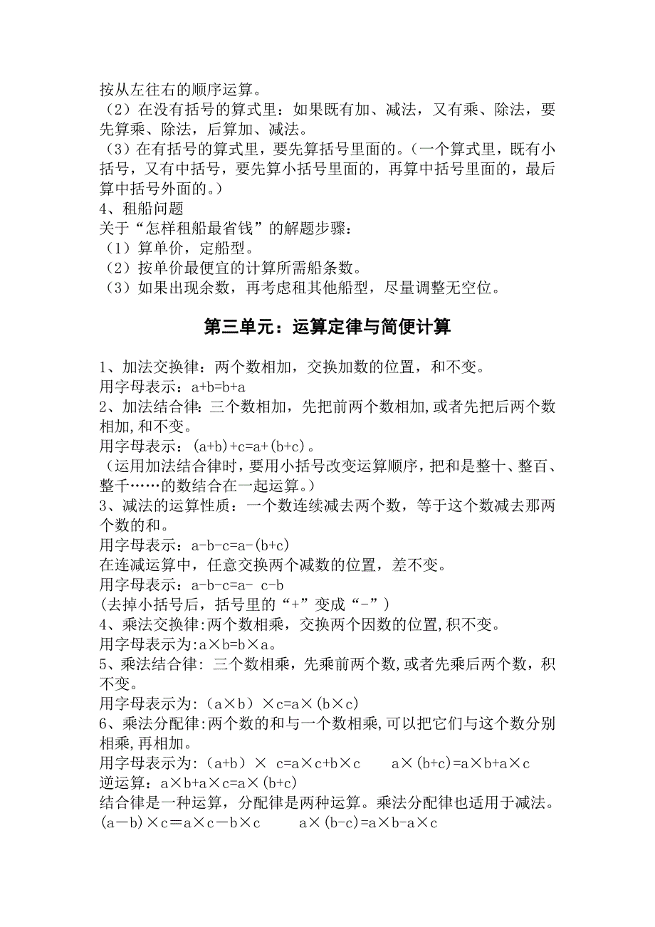 四年级下册数学知识点整理归纳_第2页