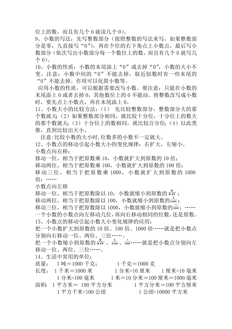 四年级下册数学知识点整理归纳_第4页