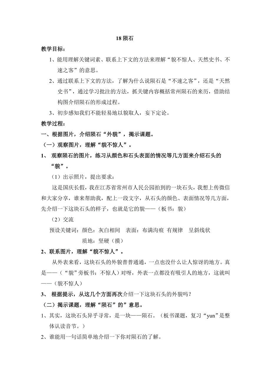 18陨石_第1页
