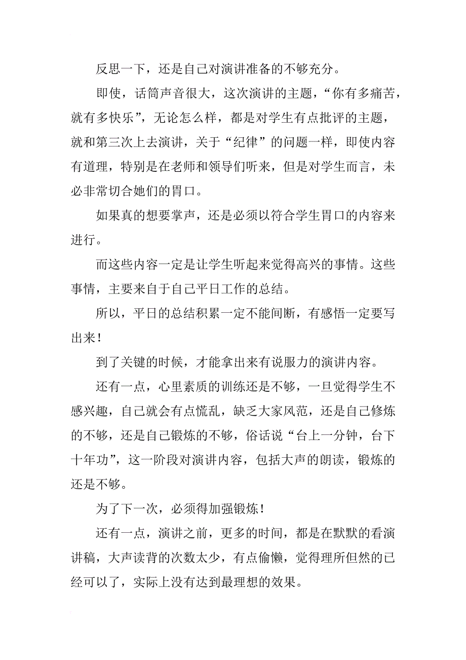 德育工作叙事 有遗憾，继续努力！ ——关于第六次升旗演讲的总结_第2页