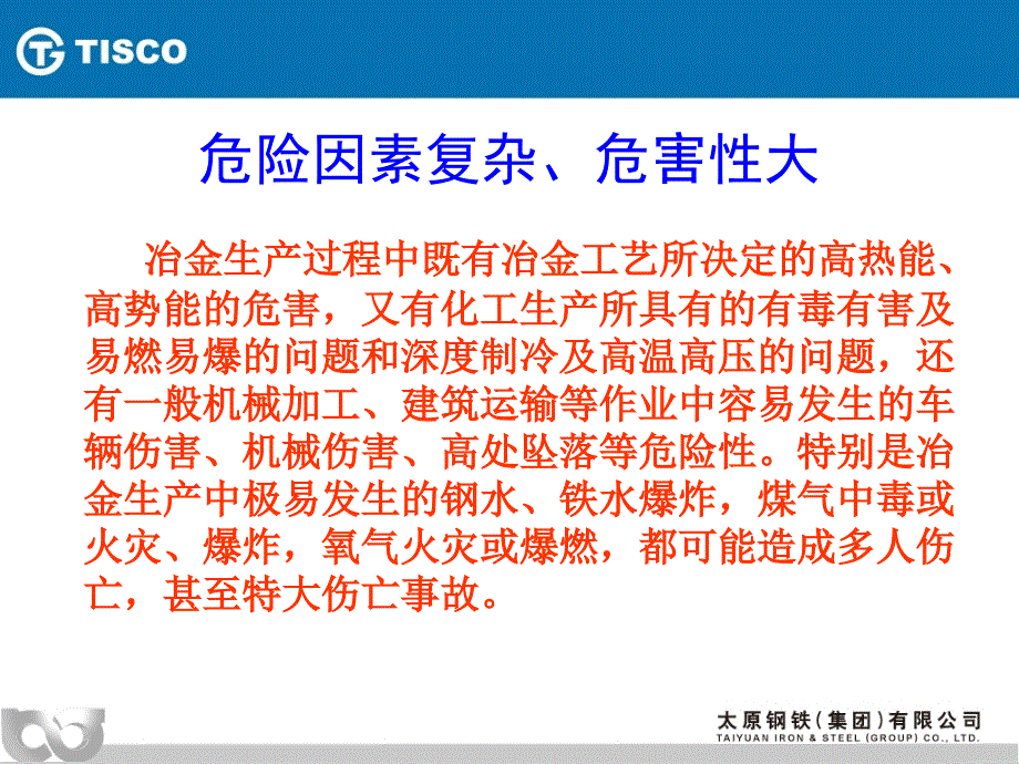 炼钢厂较大危险因素及主要防范措施---全省冶金行业安全监管及企业管理人员培训班课件_第4页