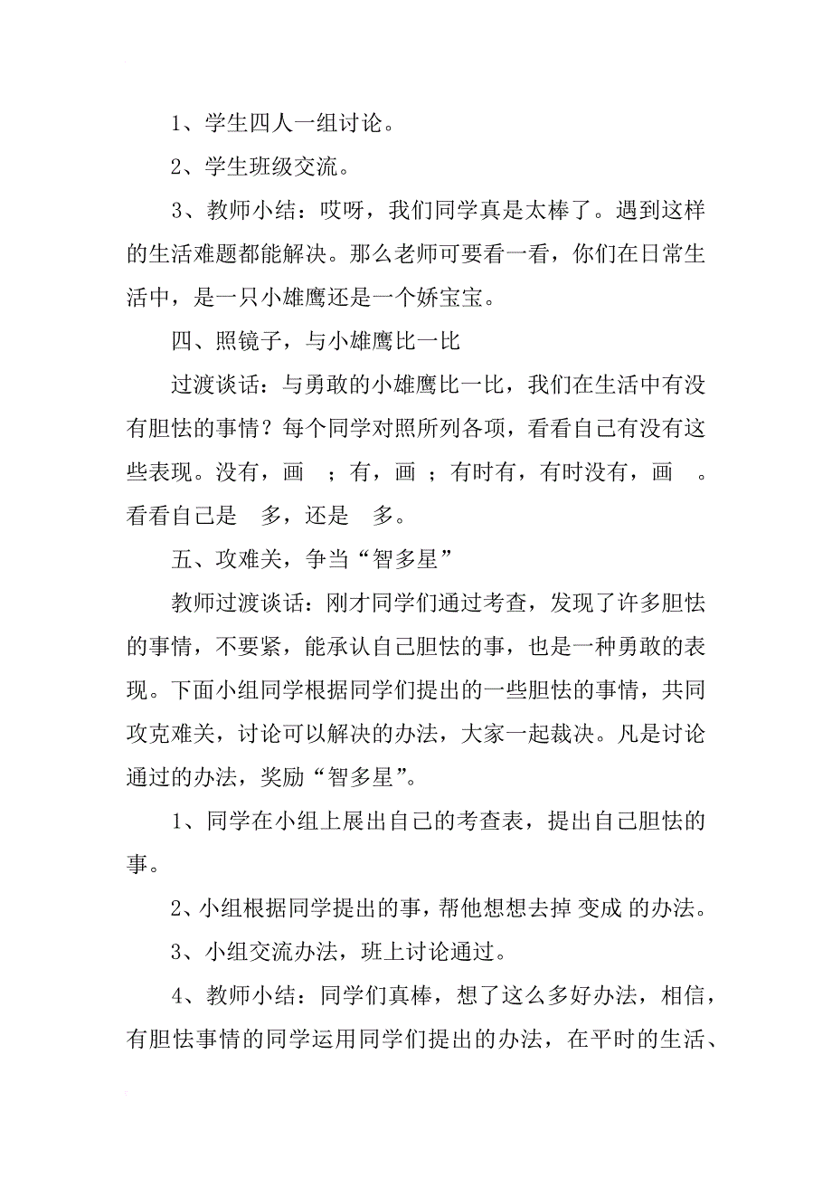 小学二年级思品上册《学做小雄鹰》教案教学设计ppt课件_第3页