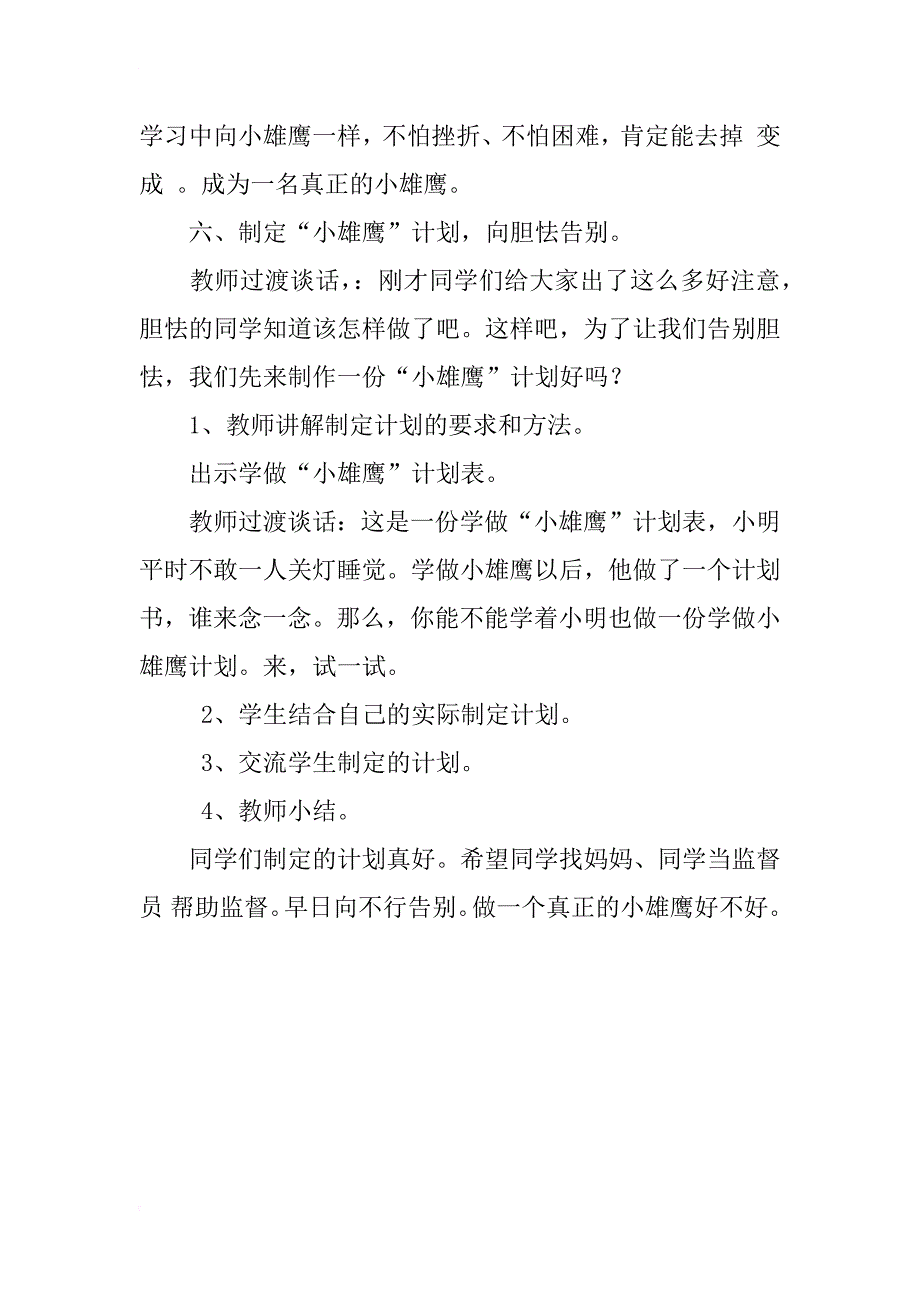 小学二年级思品上册《学做小雄鹰》教案教学设计ppt课件_第4页