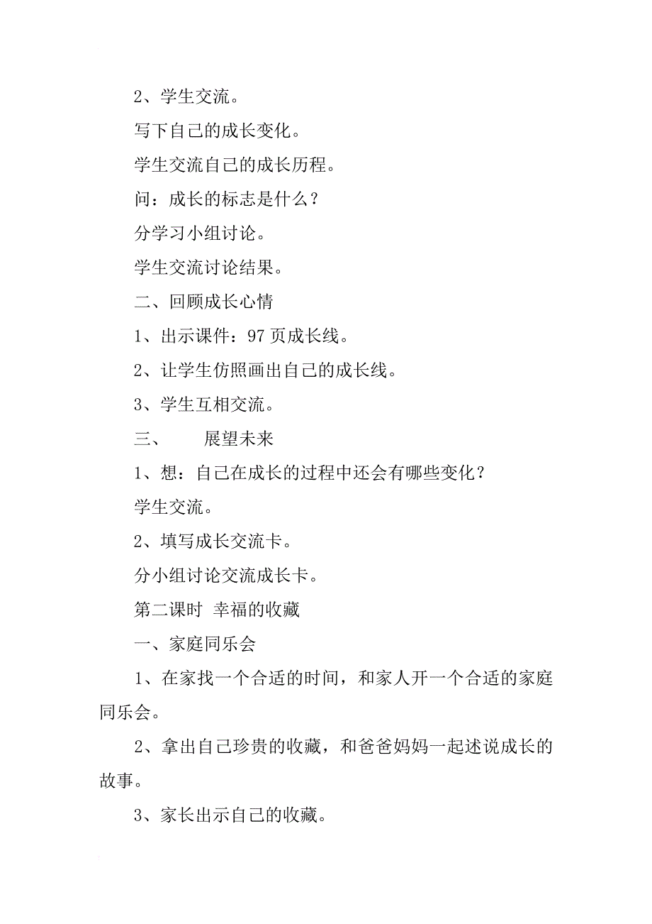 教科版六年级下册品德与社会教学设计《小小少年》教案_第2页