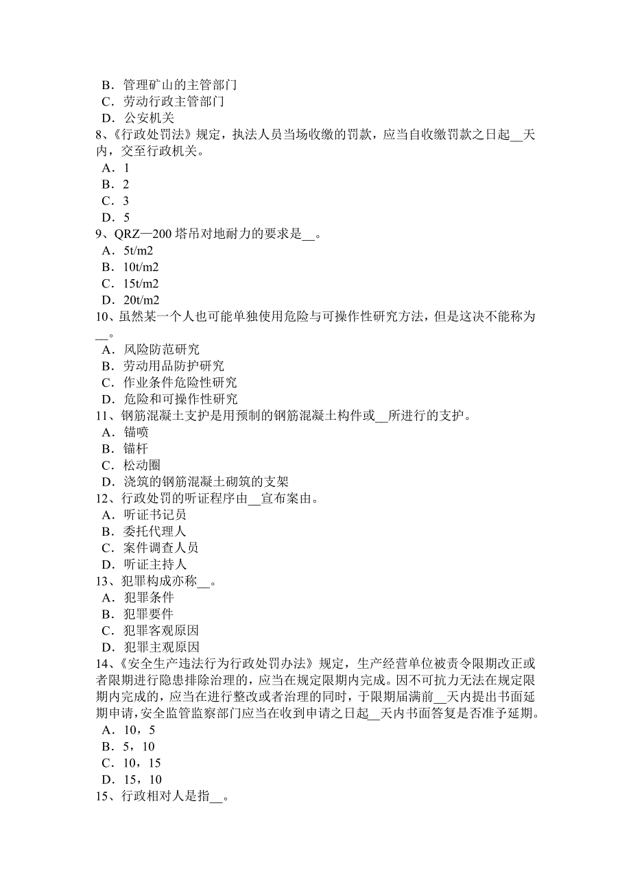 辽宁省2016年下半年安全工程师安全生产法：事故直接原因的分析模拟试题_第2页