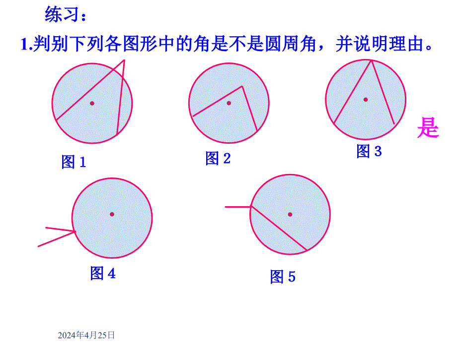 3.5圆周角（一）_第3页