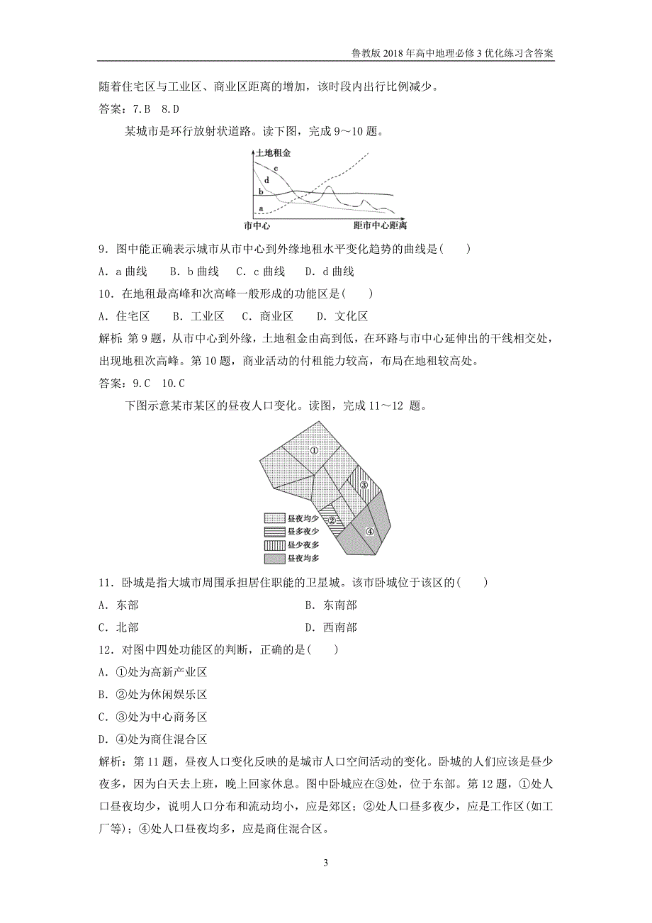 2018学年高中地理第2单元城市与地理环境第3节城市空间结构优化练习鲁教版必修2_第3页