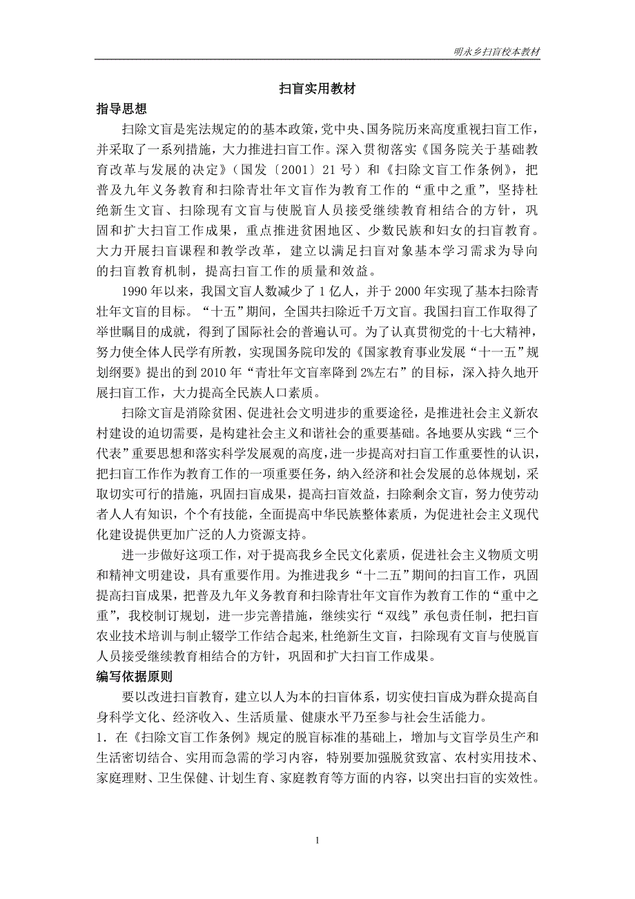 扫盲实用校本教材_第1页