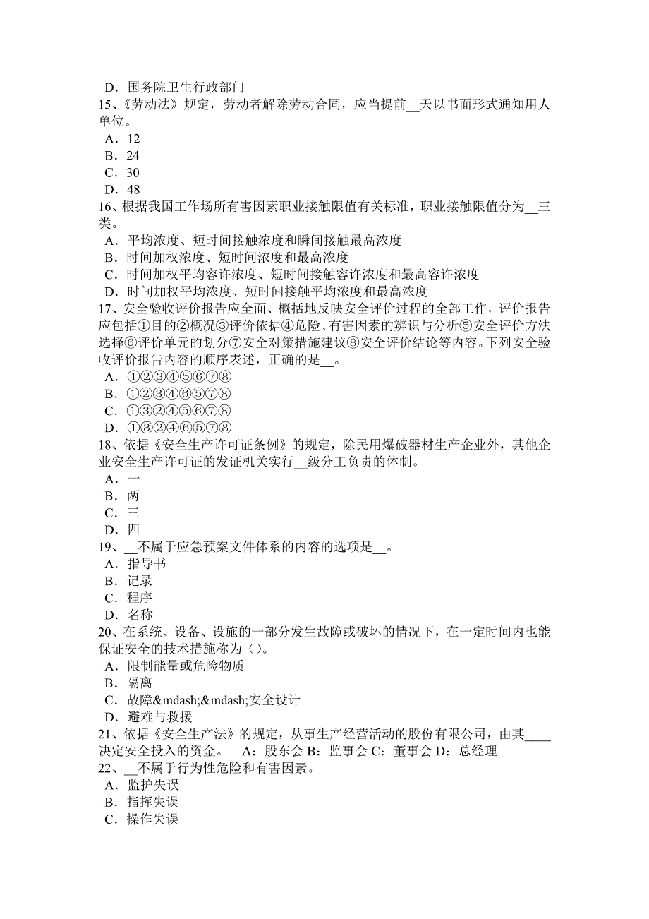 广西2015年上半年安全工程师安全生产法：连铸专家系统试题_第3页