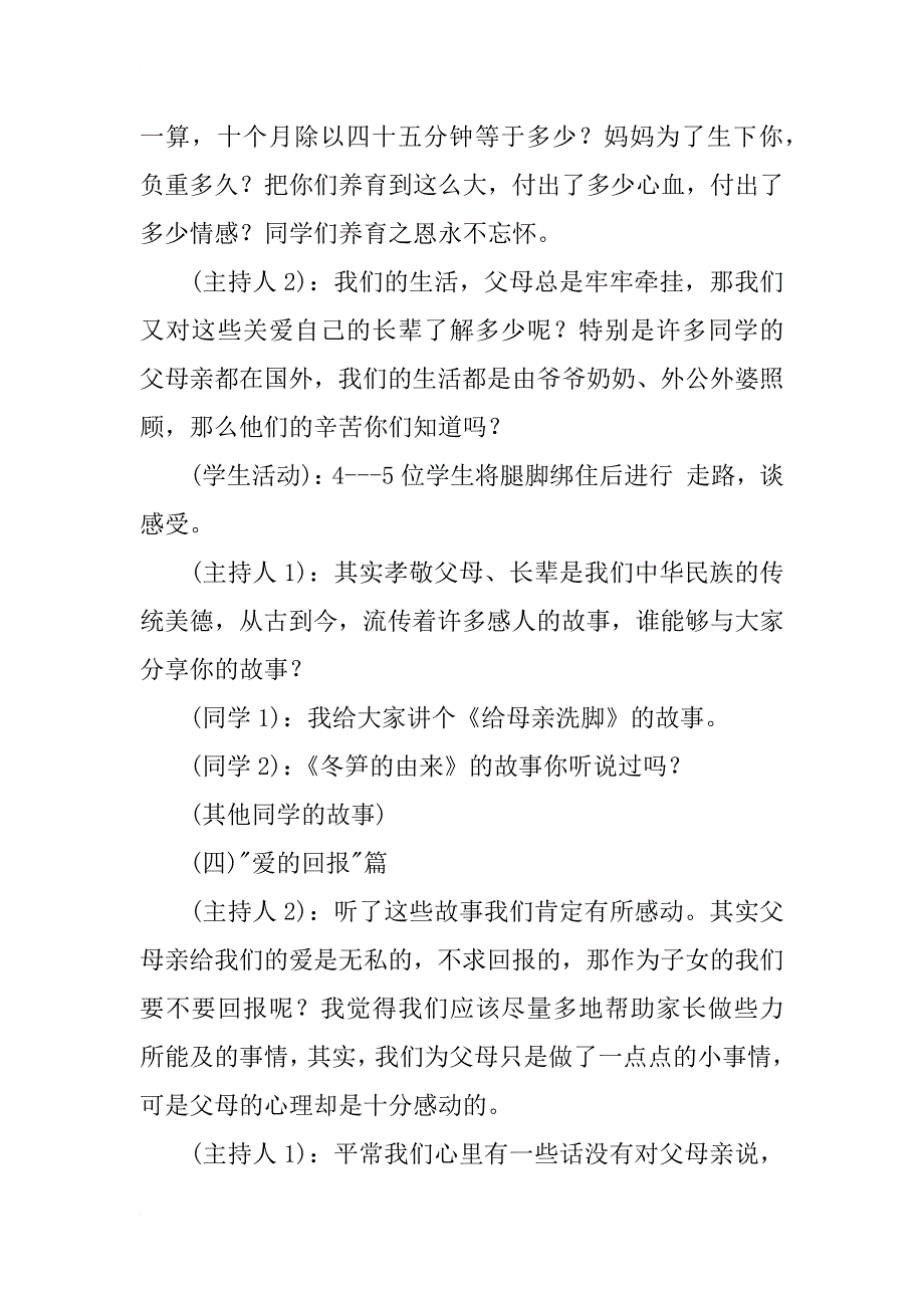 小学四年级主题班会记录---孝敬父母,养育之恩永不忘_第3页