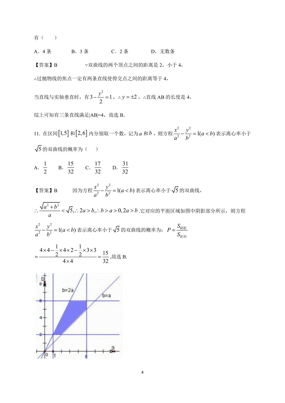 椭圆和双曲线综合_第4页