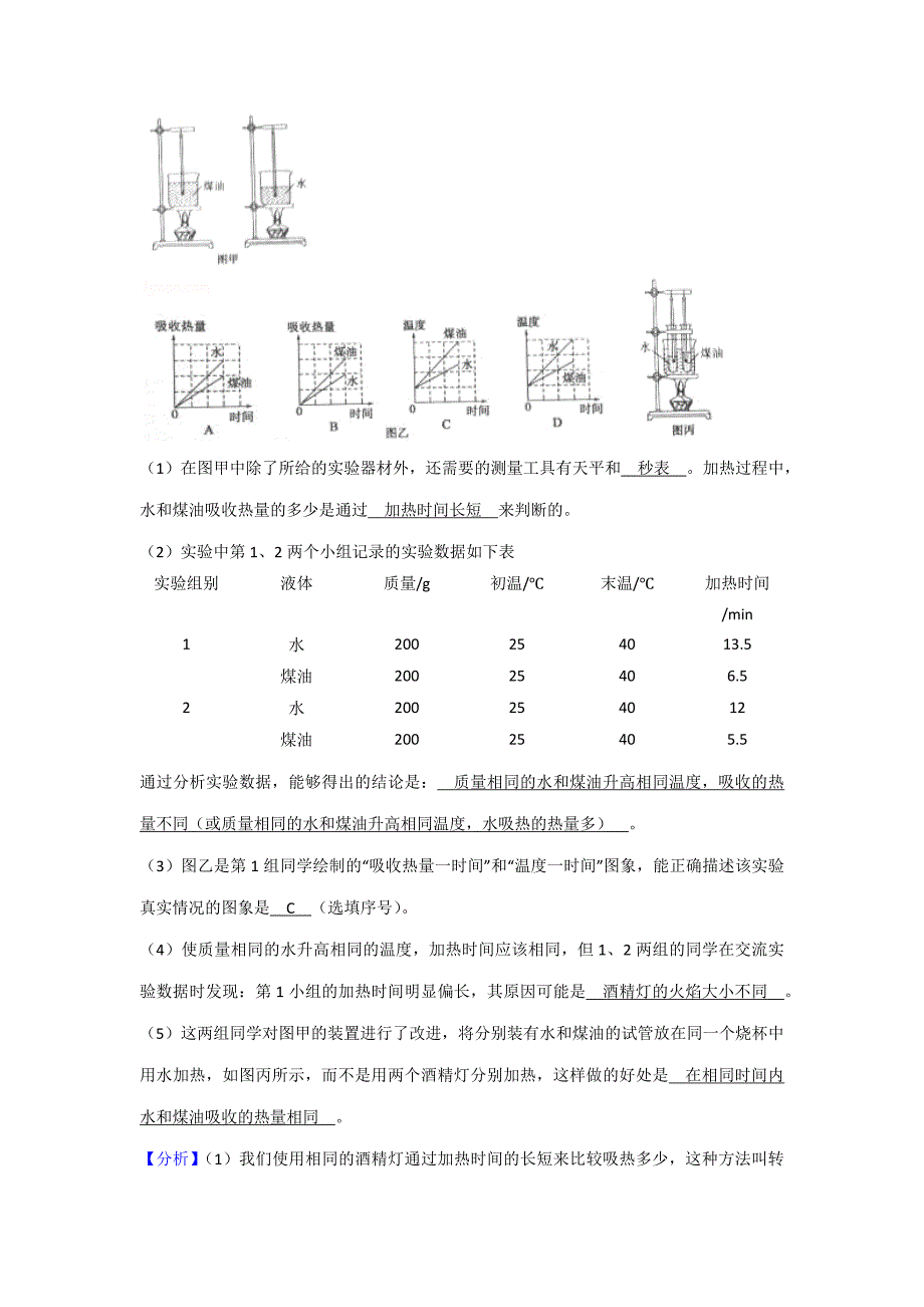 2018年中考物理分类汇编-12-1内能、比热容_第4页
