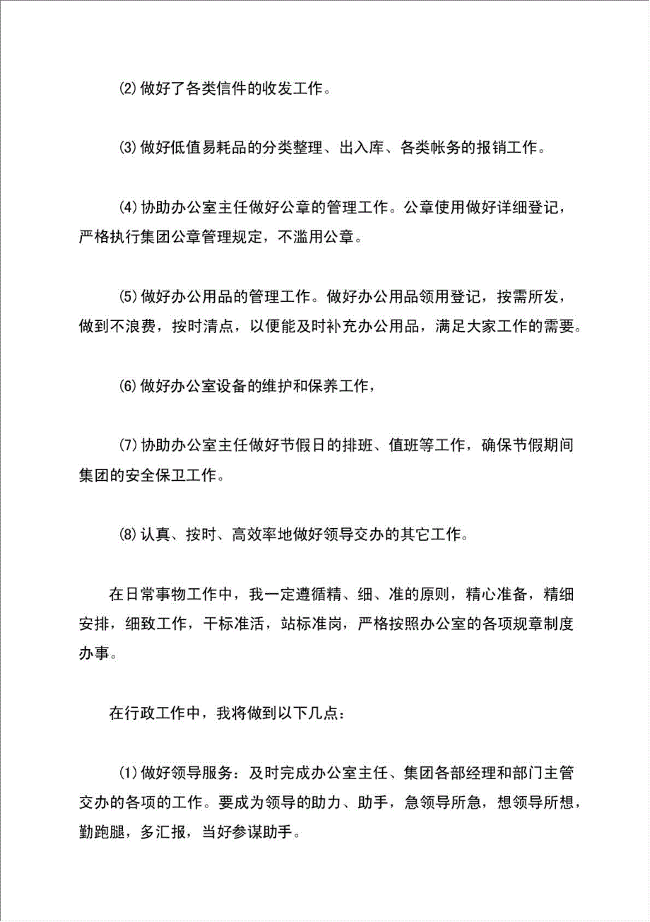 个人年度述职报告材料（一）.doc_第3页