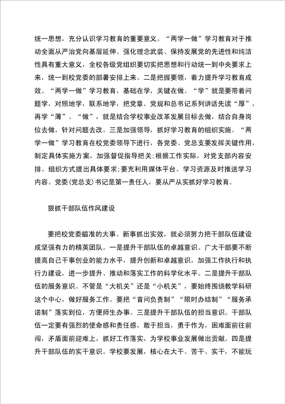 党建工作推进会简报材料.doc_第4页