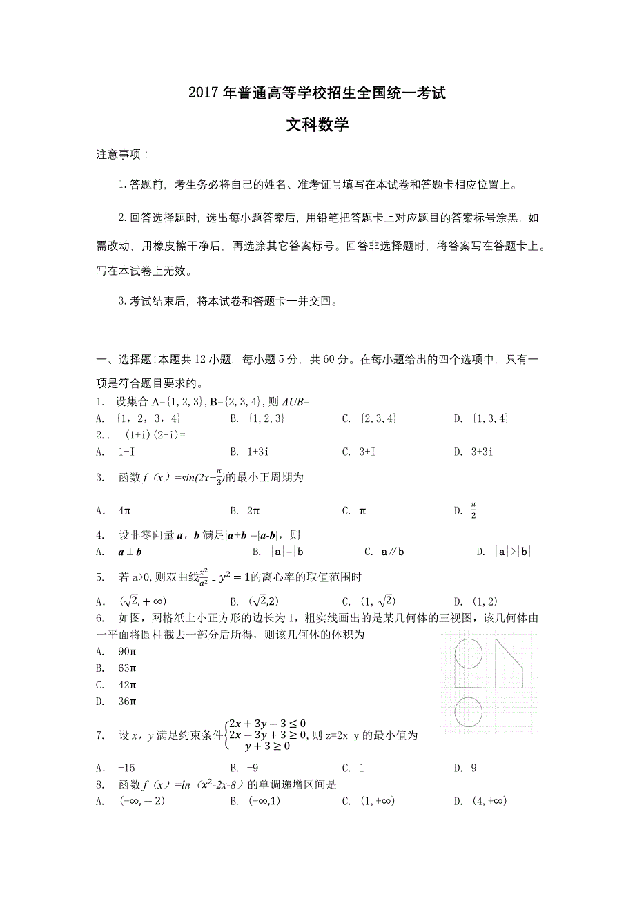 2017年全国卷2全国甲卷高考文科数学试题_第1页