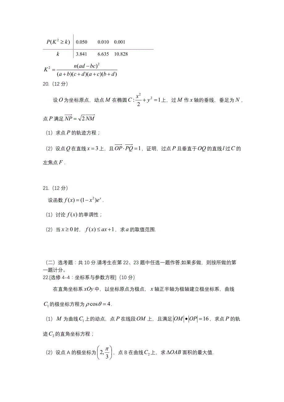 2017年全国卷2全国甲卷高考文科数学试题_第4页