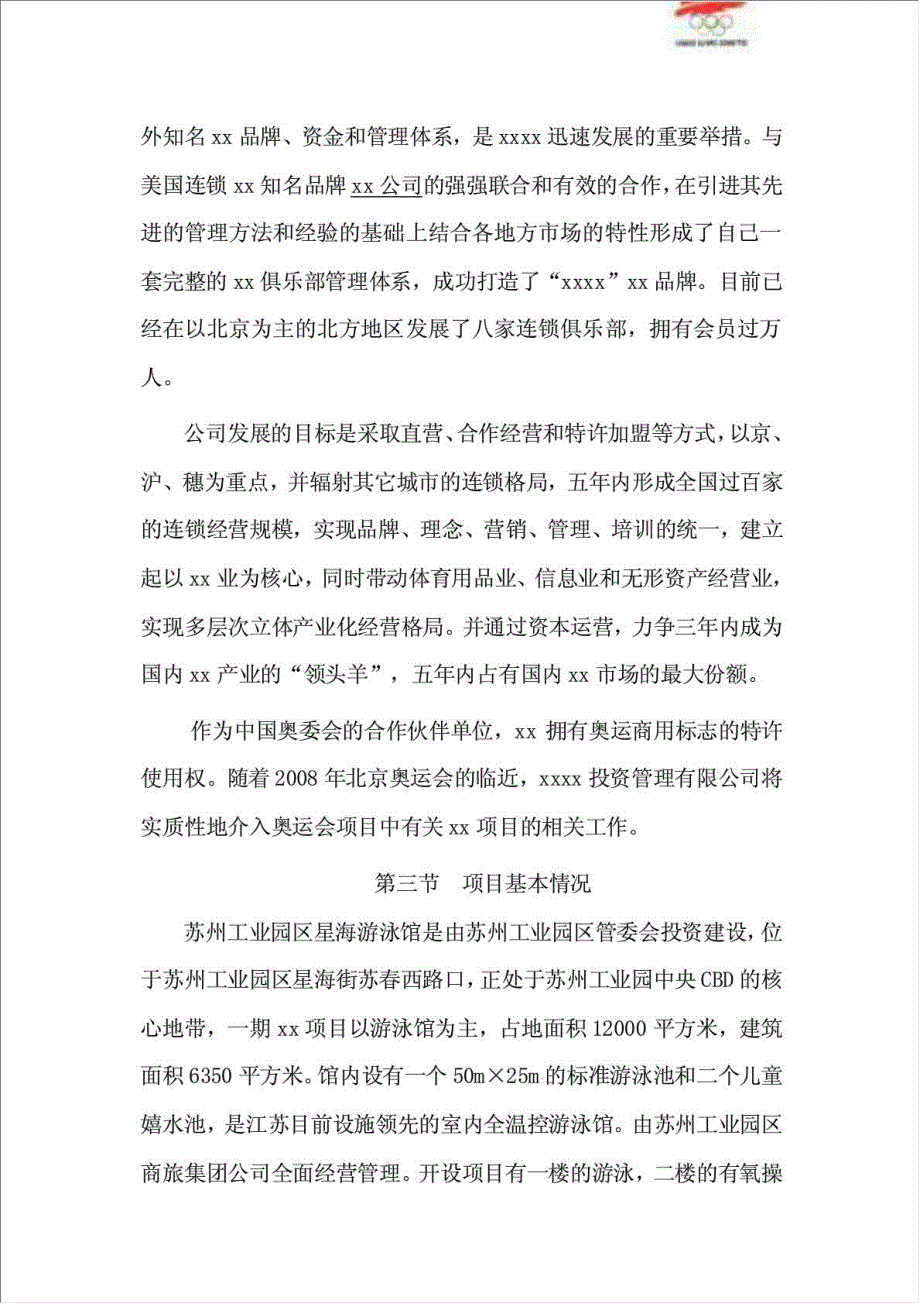 俱乐部项目可行性建议书.doc_第4页