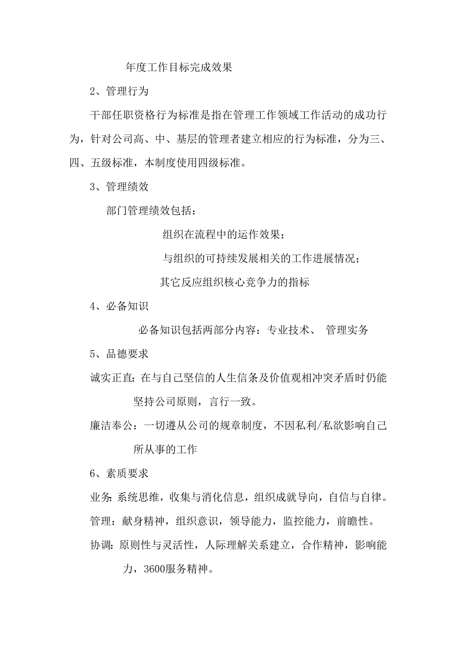 320_华为中高层管理者述职管理规定_第3页