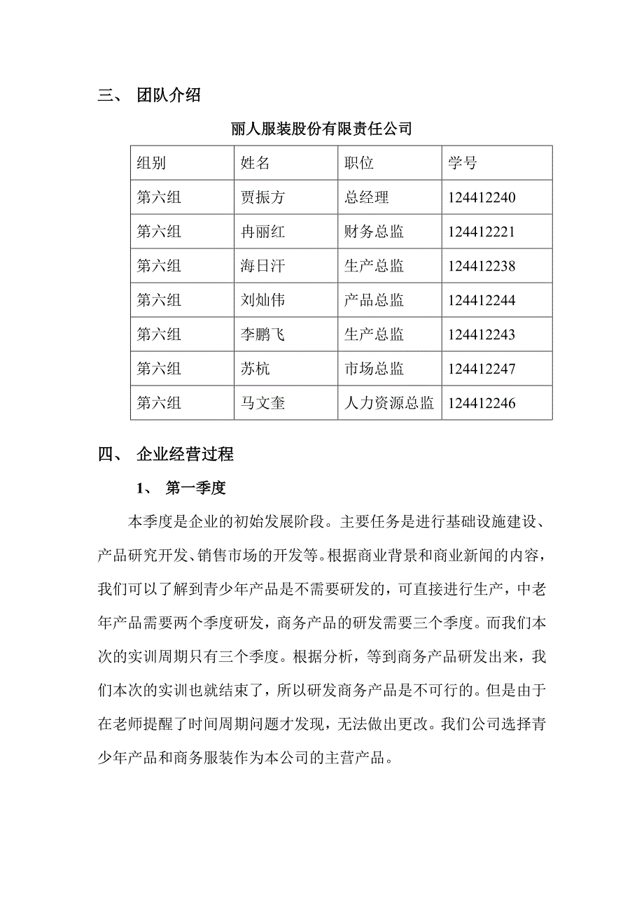 经营之道实训报告_第3页