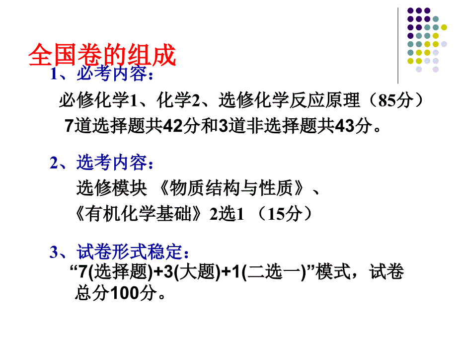 2017年高考理综全国卷ⅰ化学试题分析_第2页