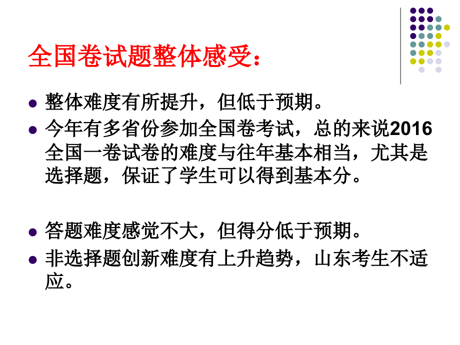 2017年高考理综全国卷ⅰ化学试题分析_第3页