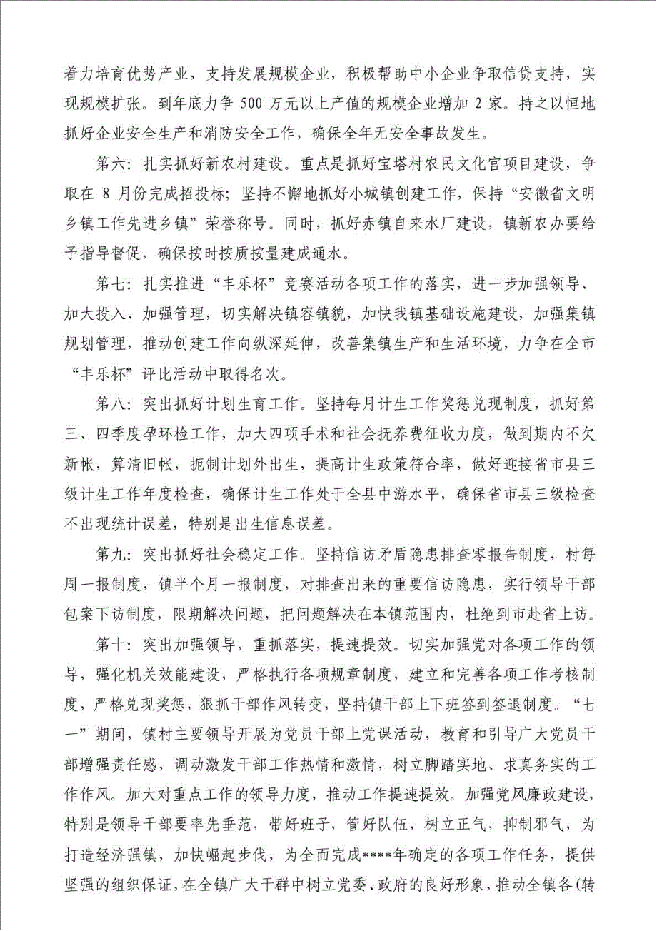 下半年的工作安排（优秀范文）-其他工作总结范文材料.doc_第2页