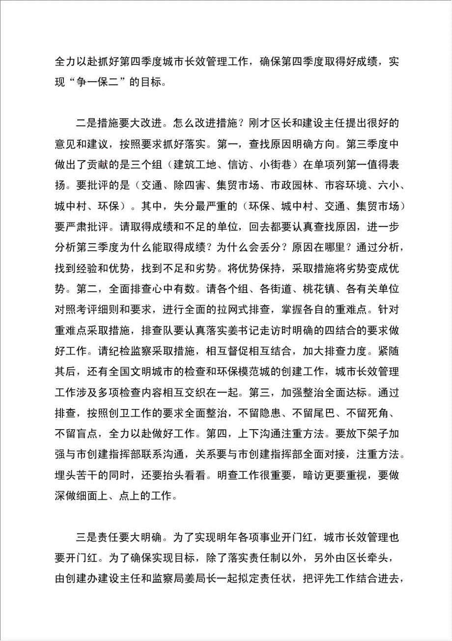 区长在城市长效管理调度会讲话材料.doc_第2页