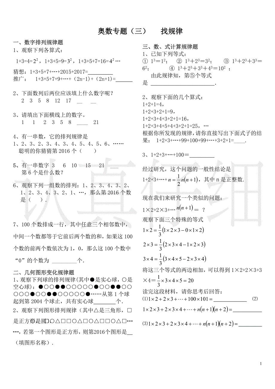 七年级数学找规律题_第1页