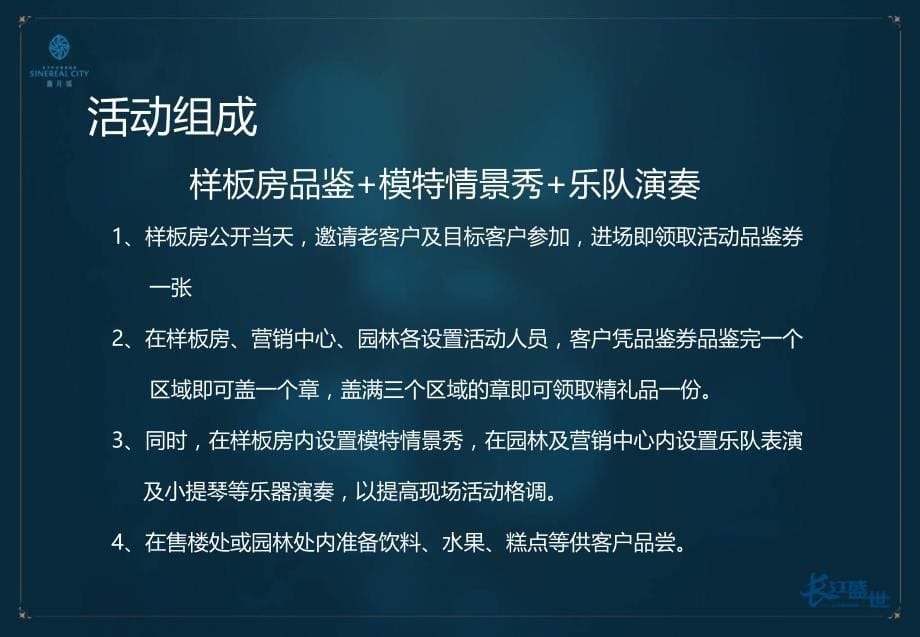 样板房开放活动策划案_第5页